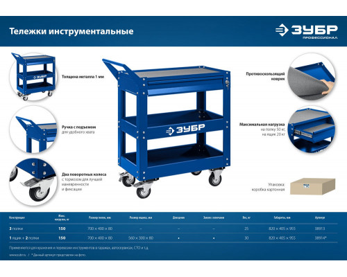 Тележка инструментальная 820?405?955 мм с выдвижным ящиком + 2 полки Профессионал ЗУБР 38914