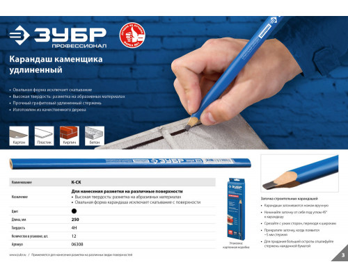 Строительный карандаш каменщика К-СК 250 мм, 4H ЗУБР 06308