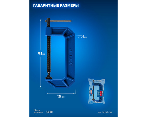 ЗУБР ПСС-150, 150 мм, чугунная струбцина тип С (G-образная), Профессионал (32245-150_z03)