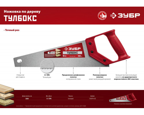 Ножовка компактная 350 мм, 11TPI ЗУБР Тайга-Тулбокс 15079-35