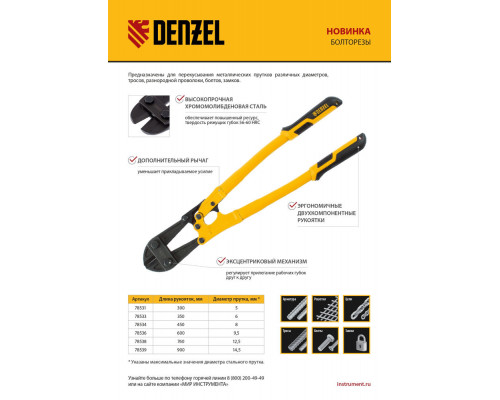 Болторез 600 мм 24