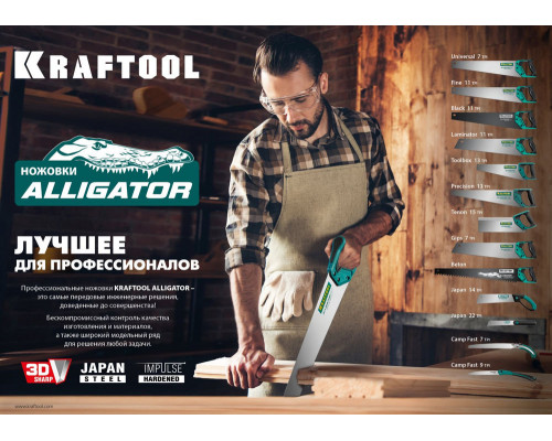 Ножовка для точного реза Alligator Fine 11, 500 мм KRAFTOOL 15203-50