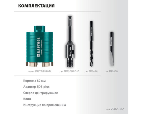 Алмазная коронка для подрозетников DIAMOND, d 82 мм (М16, рабочая глубина 75 мм, лазерная сварка) KRAFTOOL 29820-82