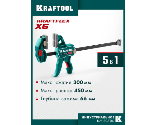 KRAFTOOL KRAFTFLEX X5 300, 300 х 66 мм, многофункциональная струбцина для направляющих шин (32555-300)