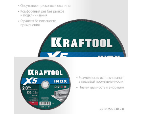 Отрезной диск для УШМ X5 INOX, 230x2.0 мм, по нерж. стали KRAFTOOL 36256-230-2.0