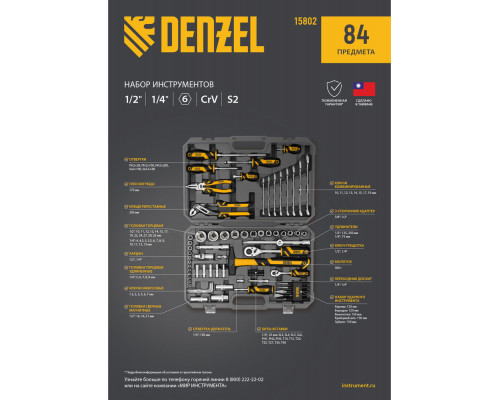 Набор инструментов, 1/2