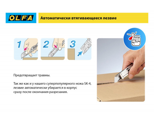 OLFA металлический корпус, безопасный нож с трапециевидным лезвием (OL-SK-12)