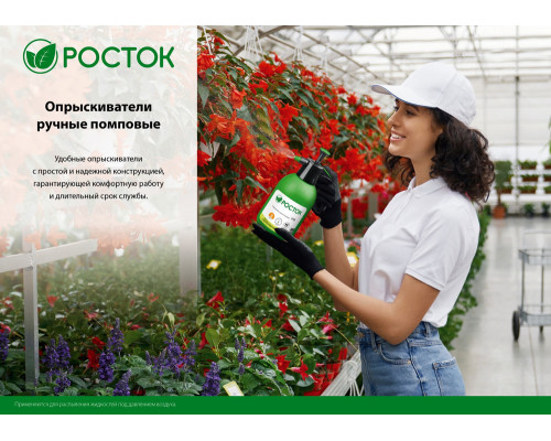 Помповый опрыскиватель 1.5 л, ручной, колба из полиэтилена РОСТОК РП-1.5 425073