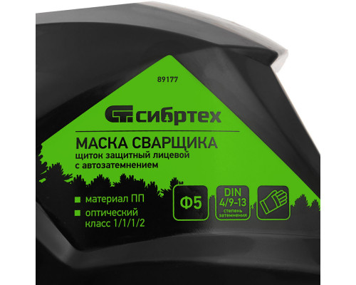 Щиток защитный лицевой (маска сварщика) с автозатемнением Ф5, коробка Сибртех (89177)