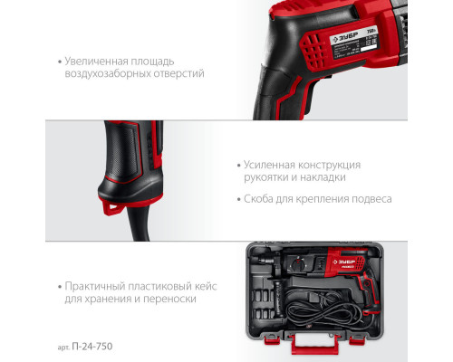 Перфоратор SDS Plus 24 мм 750 Вт ЗУБР П-24-750