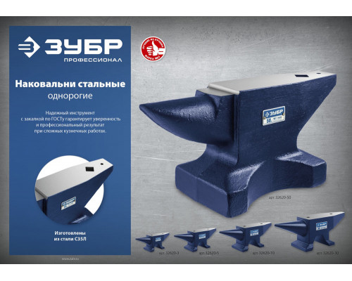 Наковальня стальная 30 кг ЗУБР Профессионал 32620-30  