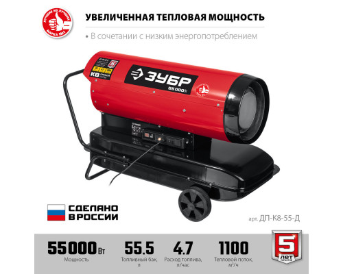 Тепловая пушка дизельная прямой нагрев 55 кВт ЗУБР ДП-К8-55-Д