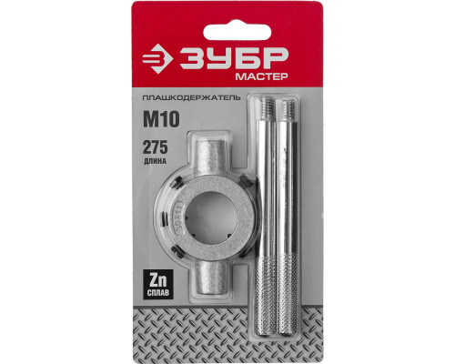 Плашкодержатель 30 мм для M10 со стопорными винтами ЗУБР 28141-30