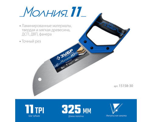 Ножовка для фанеры Молния 11, 325 мм, 11 TPI ЗУБР Профессионал 15158-30_z01