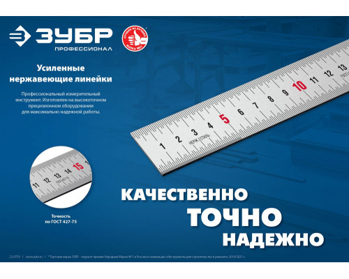 Усиленная нержавеющая линейка длина 0.60 м Профессионал ЗУБР Про-60 34280-060