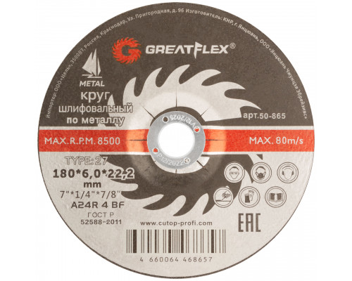 Диск шлифовальный по металлу Greatflex Т27-180 х 6,0 х 22,2 мм (50-865)
