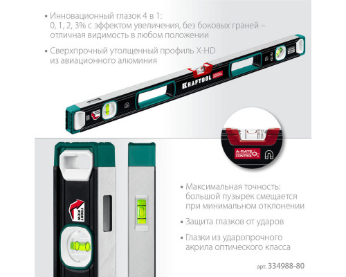 Сверхпрочный магнитный уровень A-RATE CONTROL, 800 мм, точность 0.3 мм/м, с зеркальным глазком KRAFTOOL 34988-80