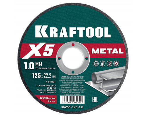 Отрезной диск для УШМ X5 Metal, 125x1.0 мм, по металлу KRAFTOOL 36255-125-1.0