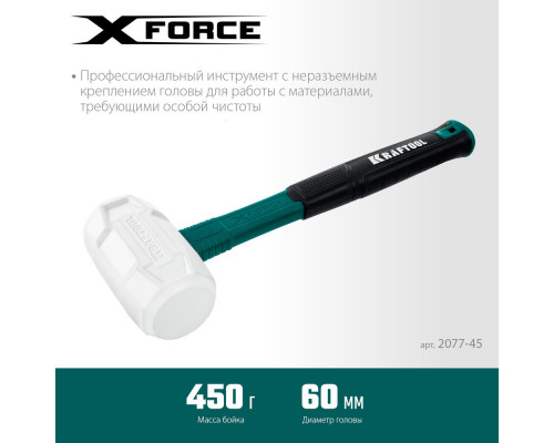 Киянка белая 450 г X-FORCE KRAFTOOL 2077-45