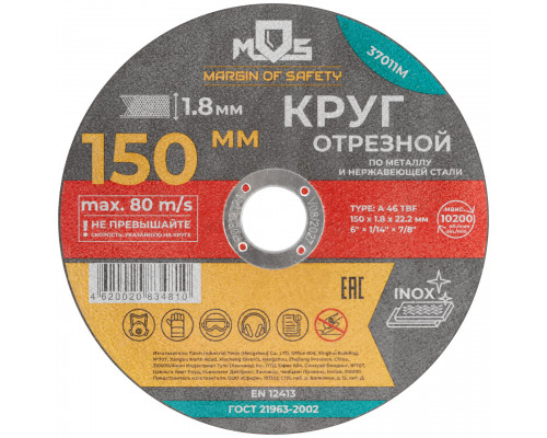 Круг отрезной по металлу MOS, посадочный диаметр 22,2 мм, 150х1,8 мм (37011М)