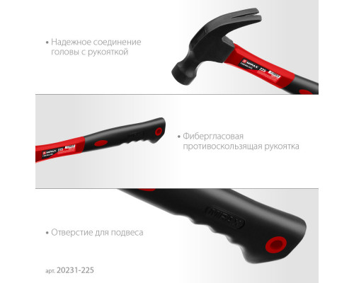 Молоток-гвоздодёр столярный 225 г с фиберглассовой рукояткой MIRAX 20231-225