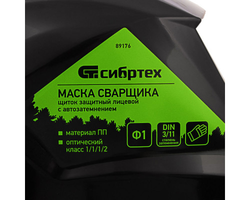 Щиток защитный лицевой (маска сварщика) с автозатемнением Ф1, коробка Сибртех (89176)