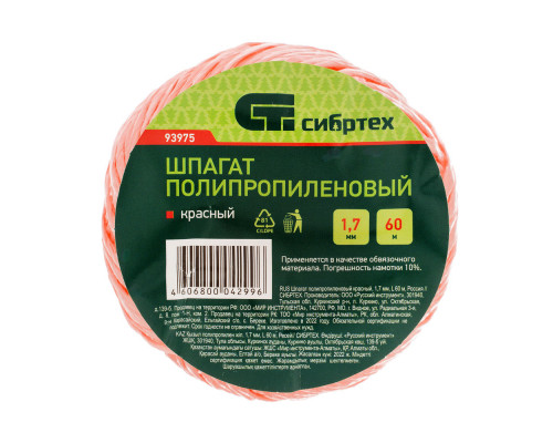 Шпагат полипропиленовый красный, 1.7 мм, L 60 м, Сибртех (93975)