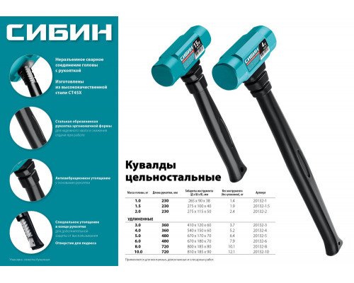 Цельностальная кувалда с обрезиненной рукояткой 1 кг 240 мм СИБИН 20132-1