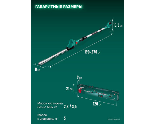 ЗУБР 20 В, 460 мм, 1 АКБ LMS (4 Ач), кусторез аккумуляторный со штангой (КРАШ-2046-41)