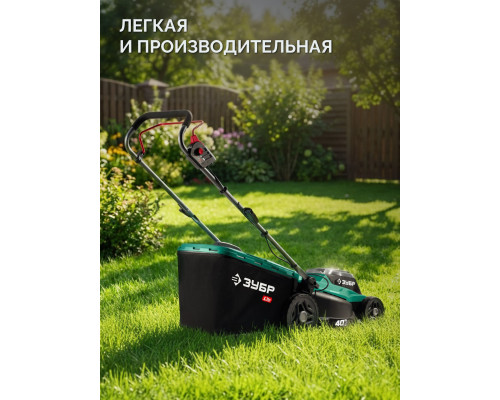 ЗУБР 40 В (2x20В), 400 мм, без АКБ (LMS), газонокосилка аккумуляторная бесщеточная (ГКЛ-4040)