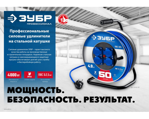 Удлинитель силовой на стальной катушке ПВС 3 x 2.5 мм2 30 м 4000 Вт IP44 ЗУБР ПВС-325 Профессионал 55102-30