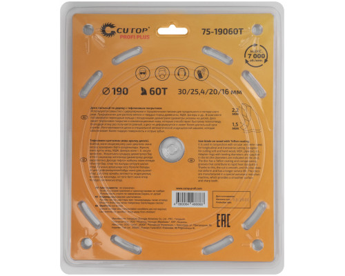 Диск пильный по дереву с тефлоновым покрытием 60Т, CUTOP Profi plus, 190 х 1,5/2,2 х 30/25,4/20/16 мм (75-19060Т)