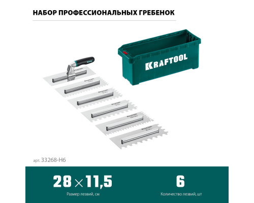 Набор нержавеющих гребенок (6шт) со сменной 2к ручкой, в пластиковом кейсе, 280х115 мм KRAFTOOL 33268-H6