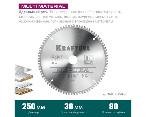 Пильный диск по алюминию Multi Material, 250 х 30 мм, 80Т KRAFTOOL 36953-250-30
