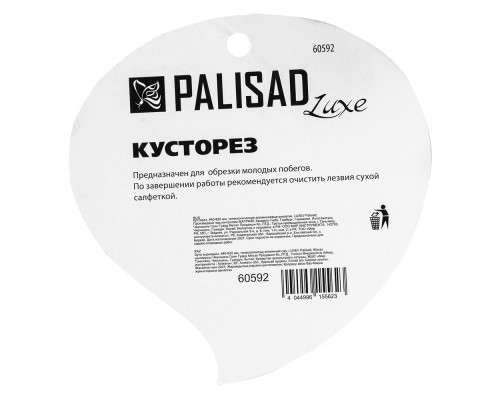 Кусторез, 640 - 820 мм, телескопические алюминиевые рукоятки, Luxe, Palisad (60592)