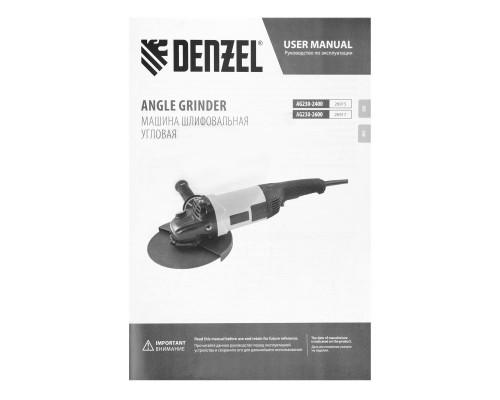 Машина шлифовальная угловая AG230-2600, 2600 Вт, 230 мм, 6000 об/мин Denzel (26917)