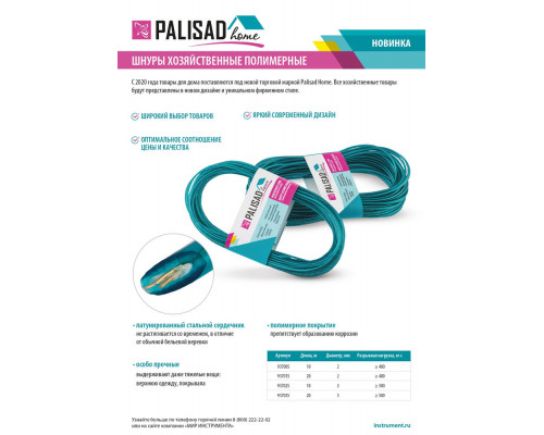 Шнур хозяйственный с полимерным покрытием, 3 мм, L 10 м, Home Palisad (937025)