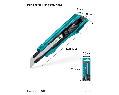 СИБИН 18 мм, нож с автостопом (09122)