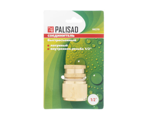 Соединитель латунный, быстросъемный, внутренняя резьба 1/2 Palisad (66270)