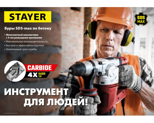 Бур SDS-max Professional Hercules-4Х STAYER 25x610/720 мм 29370-610-25  