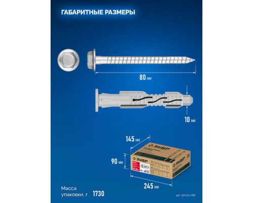 Дюбель фасадный ФД-Ц 10 x 80 мм, нейлон/цинк, 50 шт ЗУБР 301455-080