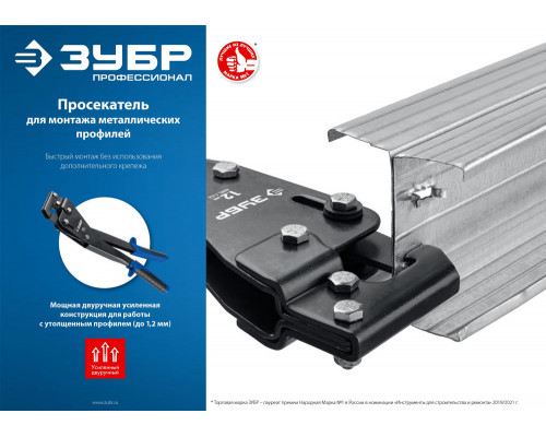 Просекатель ЗУБР Профессионал 31353