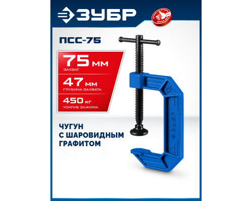 ЗУБР ПСС-75, 75 мм,чугунная струбцина тип С (G-образная), Профессионал (32245-075_z03)