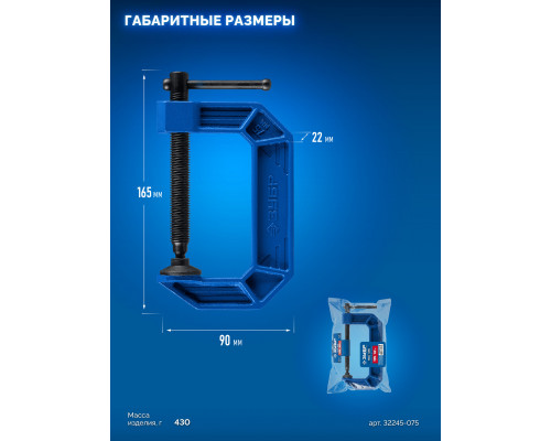 ЗУБР ПСС-75, 75 мм,чугунная струбцина тип С (G-образная), Профессионал (32245-075_z03)