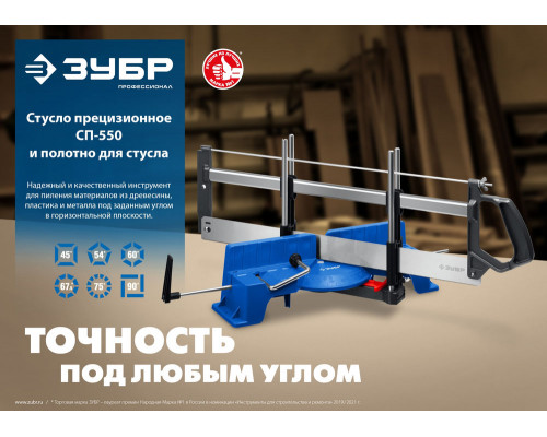 Стусло поворотное прецизионное 550 мм Профессионал СП-550 ЗУБР 15461-550