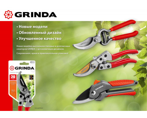 Контактный секатор G-24, 200 мм, с двухкомпонентными рукоятками GRINDA 423124
