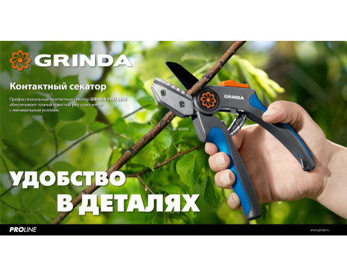 Контактный секатор P-56, 205 мм, легированная сталь, двухкомпонентные рукоятки, PROLine GRINDA 423456