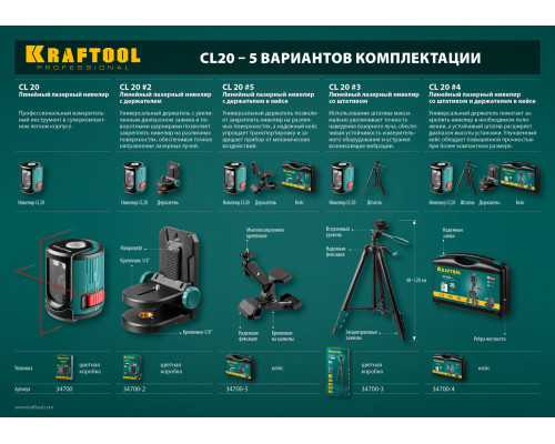 KRAFTOOL CL 20 #4, лазерный нивелир (34700-4_z01)
