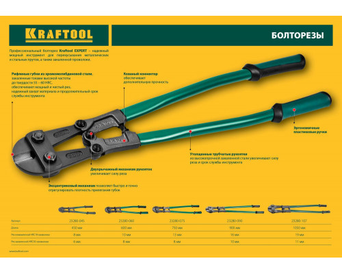 Болторез 450 мм Kayman KRAFTOOL 23280-045