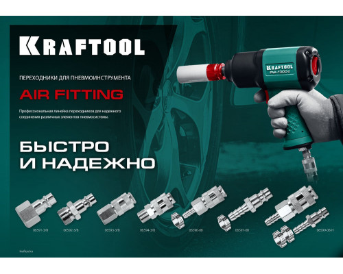 Переходник штуцер «елочка», 8 мм – рапид муфта, с хомутом KRAFTOOL 06596-08